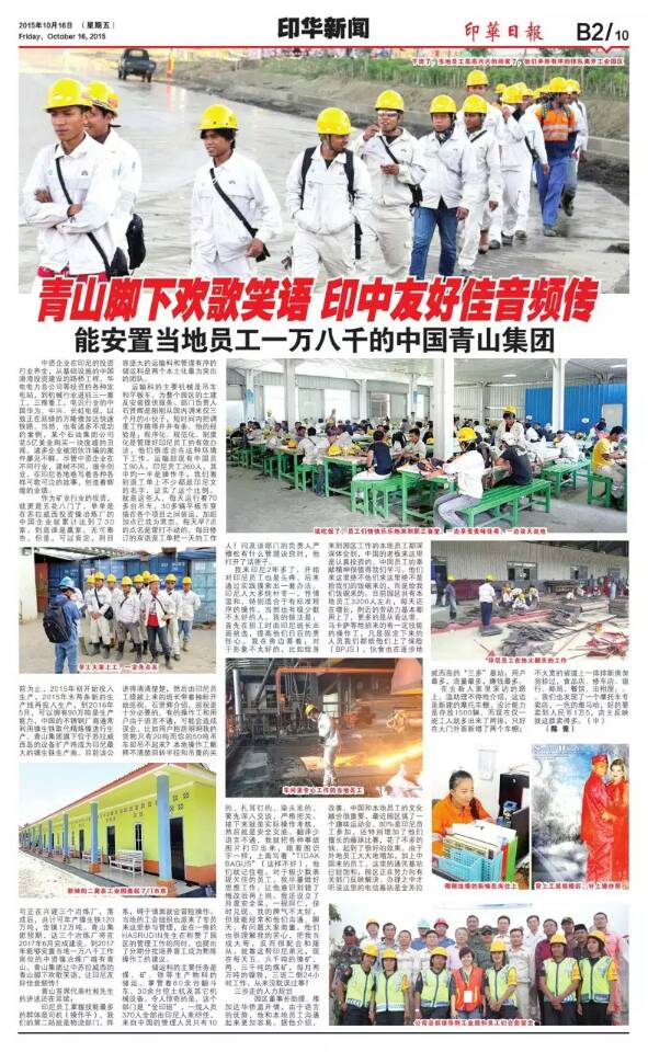 青山脚下欢歌笑语，印中友好佳音频传2015-10-16.jpg