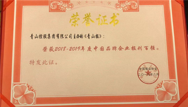 青山报获评百强报刊1.jpg