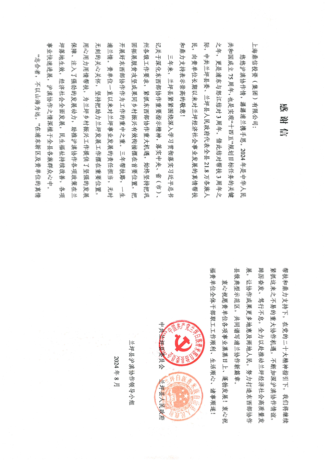 2感谢信.jpg